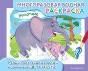 Животные
