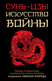 Искусство войны