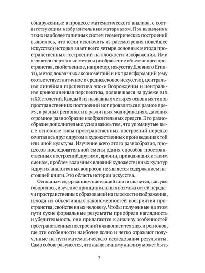 Пространственные построения в живописи