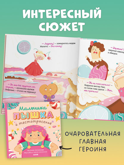 Кк. Книжки-картинки (мягкая обложка). Малышка Пышка и тестотрясение/Русинова Е.