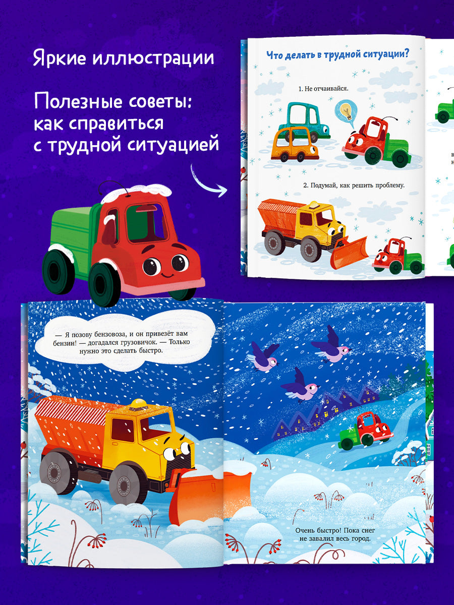Грузовичок и снежная зима