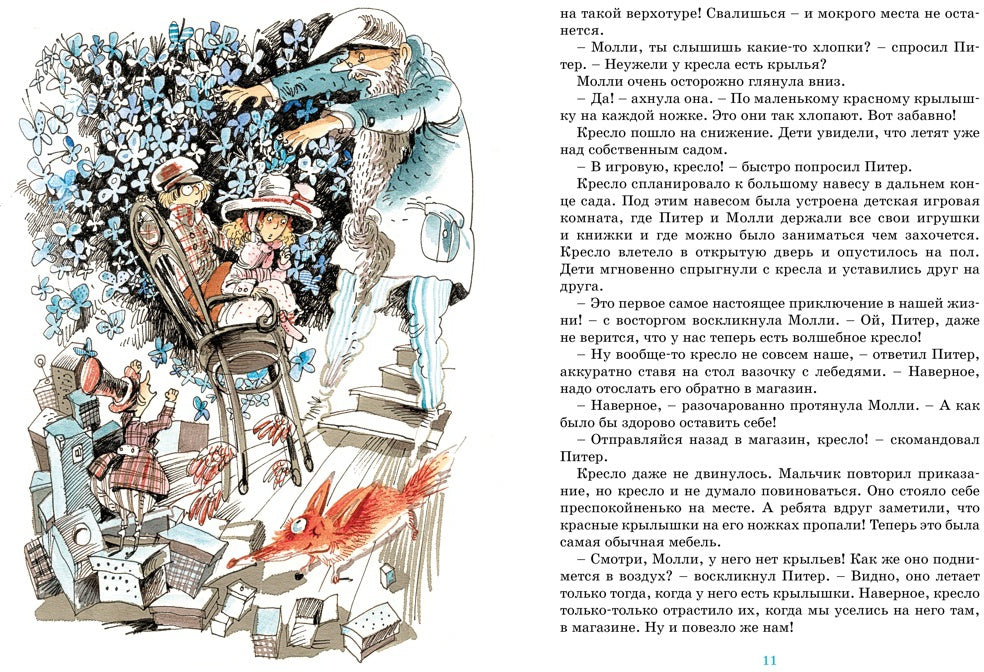 Приключения волшебного кресла
