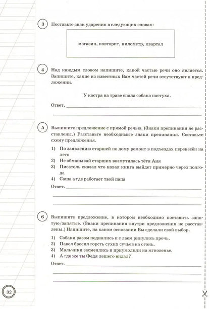 ВПР Русский язык 5 класс. Типовые задания. 25 вариантов СтатГрад ФИОКО