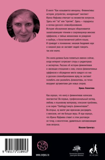 Как называются женщины