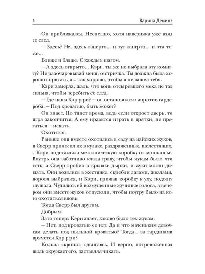 Механическое сердце. Искры гаснущих жил