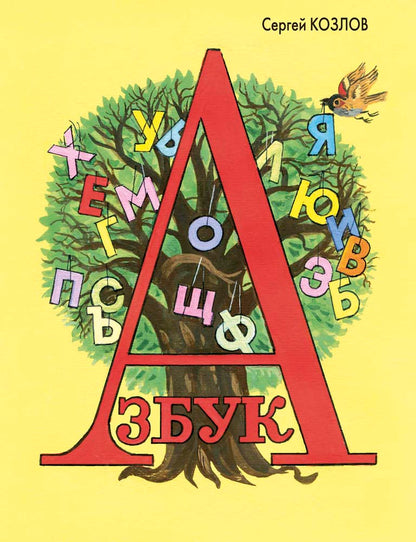 Азбука
