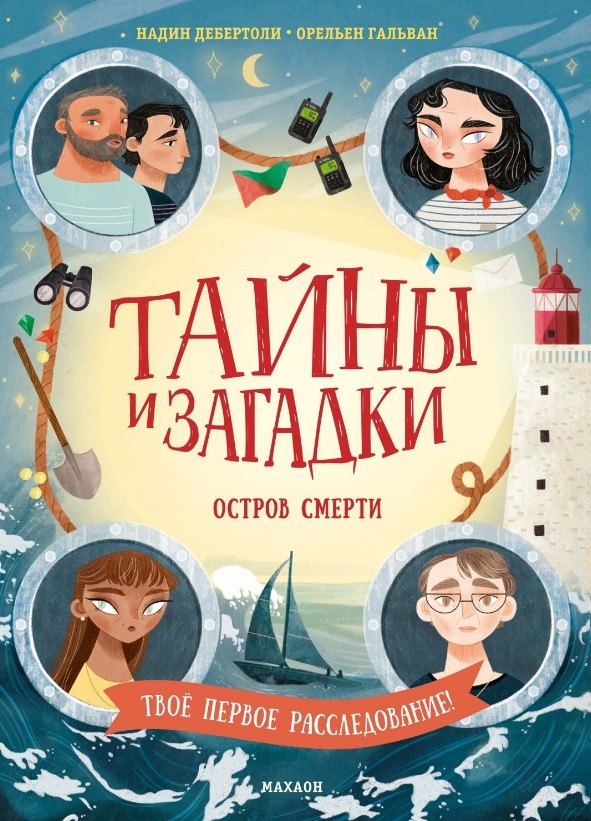 Тайны и загадки. Остров смерти
