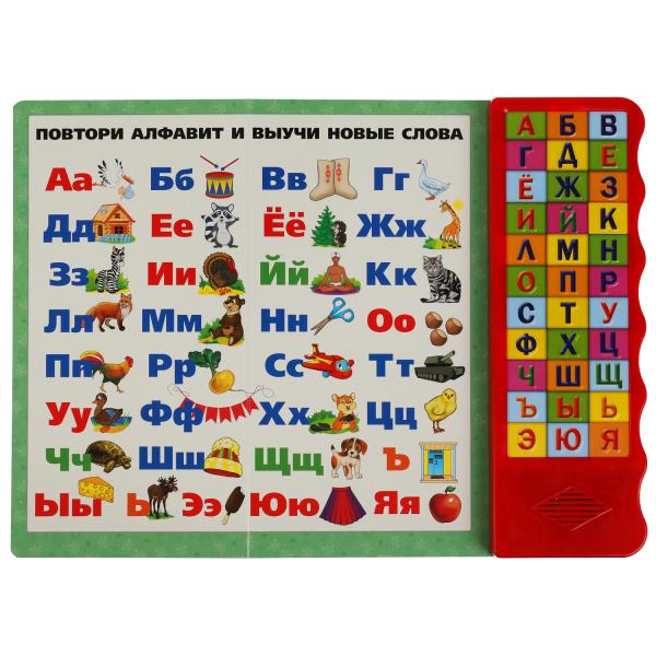 Моя первая азбука. Жукова М.А. (33 зв.кн. волна, объем.буквы) 254х295мм 16стр Умка в кор.20шт