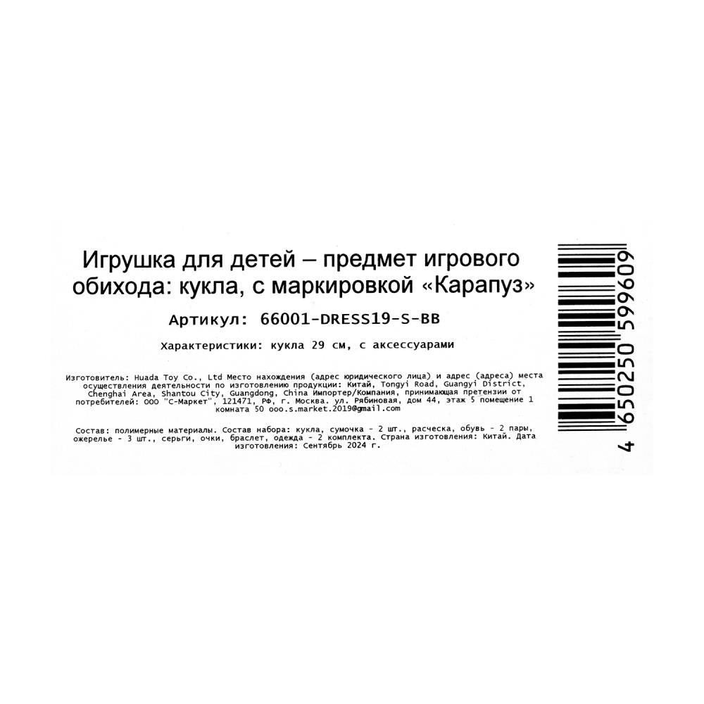 Кукла София 29 см, руки и ноги сгиб, 2 комплекта одежды, акс, кор КАРАПУЗ в кор.24шт
