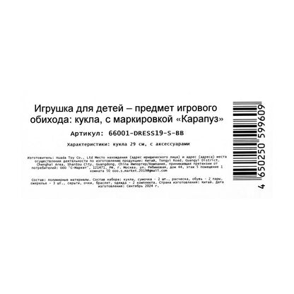 Кукла София 29 см, руки и ноги сгиб, 2 комплекта одежды, акс, кор КАРАПУЗ в кор.24шт