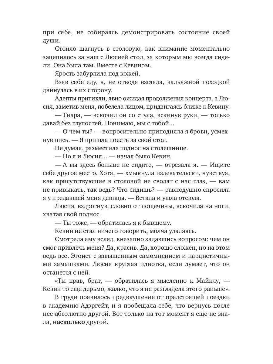Бунтарка для нахала