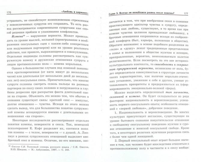 Любовь в кармане: сборник психологических текстов и психодиагностических тестов