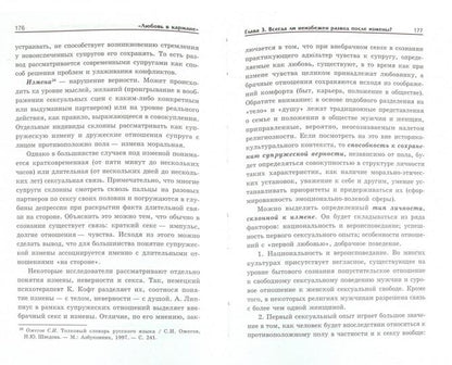 Любовь в кармане: сборник психологических текстов и психодиагностических тестов