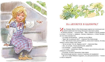Уле-Александр переезжает