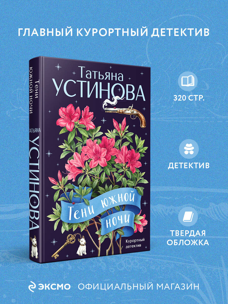 Тени южной ночи