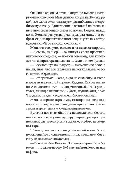 Куколка: повесть