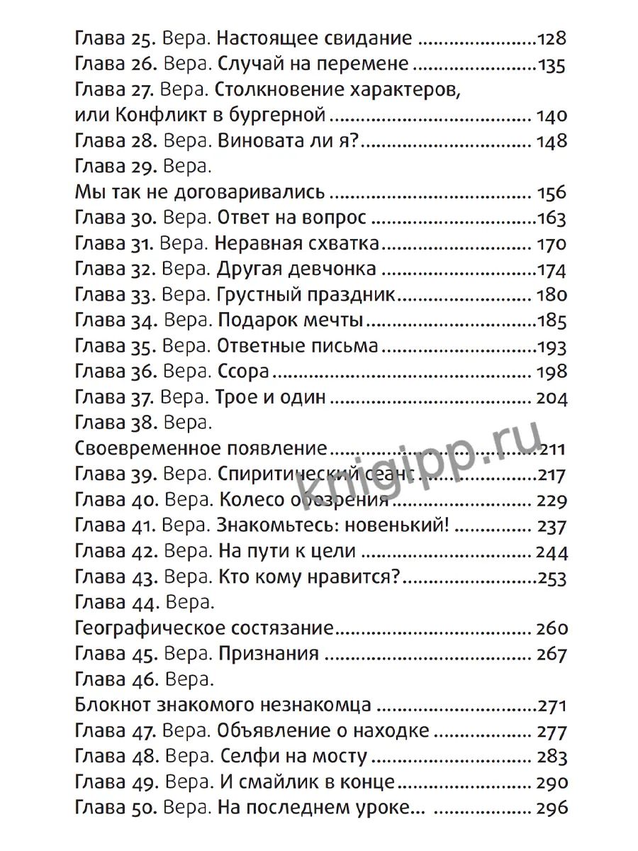 РОМАН ДЛЯ ДЕВОЧЕК с цветными вставками. ТАЙНЫЙ ПОКЛОННИК 304стр