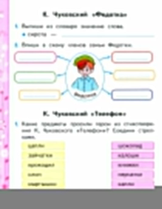 УМКн. Р/Т ПО ЛИТЕРАТУРНОМУ ЧТЕНИЮ. 1 КЛАСС. Ч.2. КЛИМАНОВА, ГОРЕЦКИЙ. ФГОС НОВЫЙ (к новому учебнику)/Тихомирова Е.М. (Экзамен)