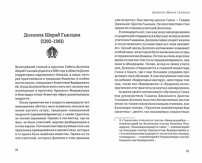 Горная дхарма. Океан определенного смысла. Ч. 3. Плод