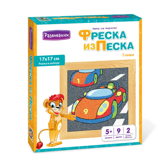 Развивашки.С1719 Фреска из цветного песка "Гонки", 17х17 см /26