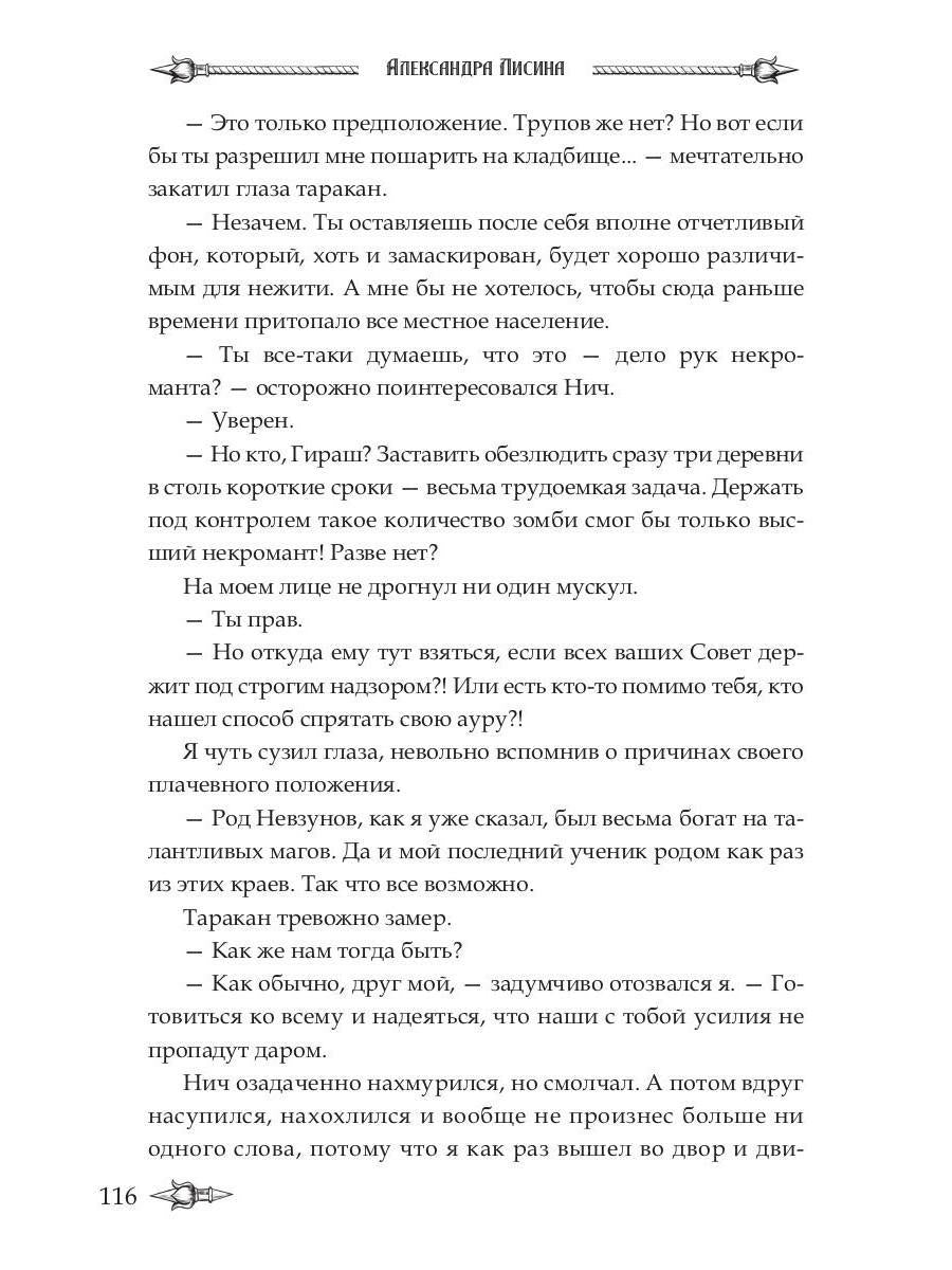 Профессиональный некромант-1. Мэтр