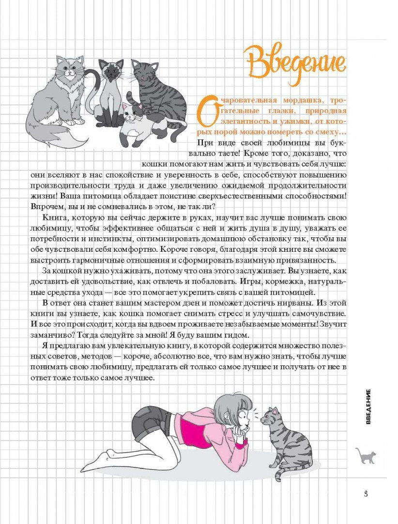 Мой блокнот. Я и моя кошка. Рюфье М.
