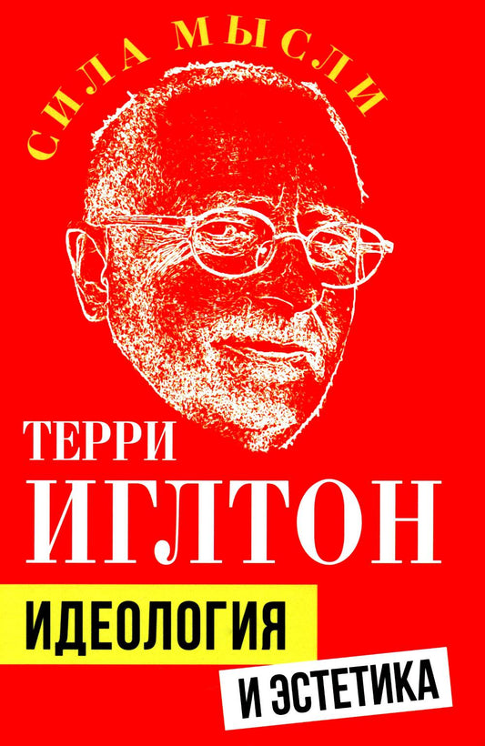 Идеология и эстетика