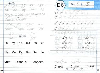 Тренажер по чистописанию 1кл ч1 Добукв.период ФГОС