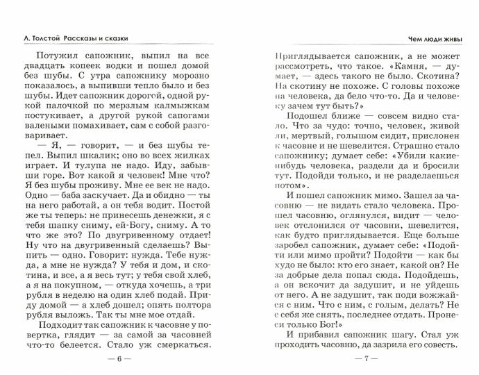 Притчи, сказки, афоризмы Льва Толстого. 5-е изд (прпл)