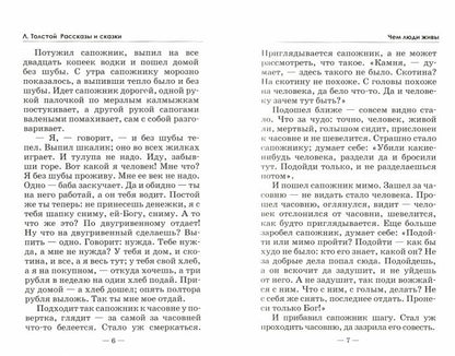 Притчи, сказки, афоризмы Льва Толстого. 5-е изд (прпл)