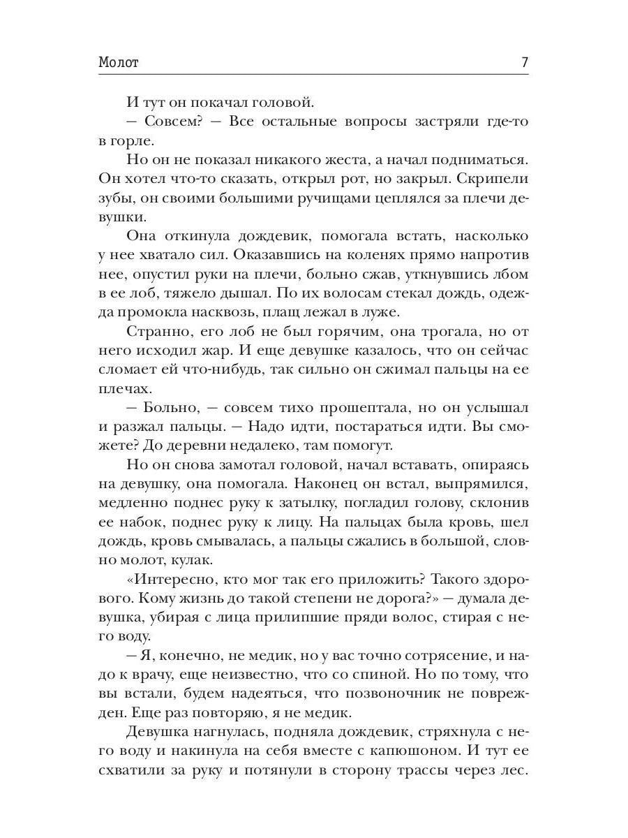 Молот