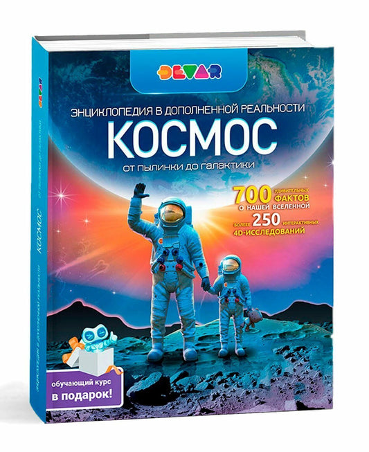 Devar. Энциклопедия "Космос. От пылинки до галактики"