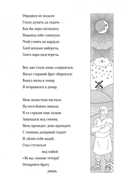 Конек-Горбунок: книга для чтения с параллельным текстом на англ. и русском яз.