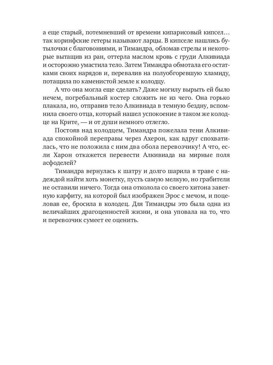 Меч Эроса