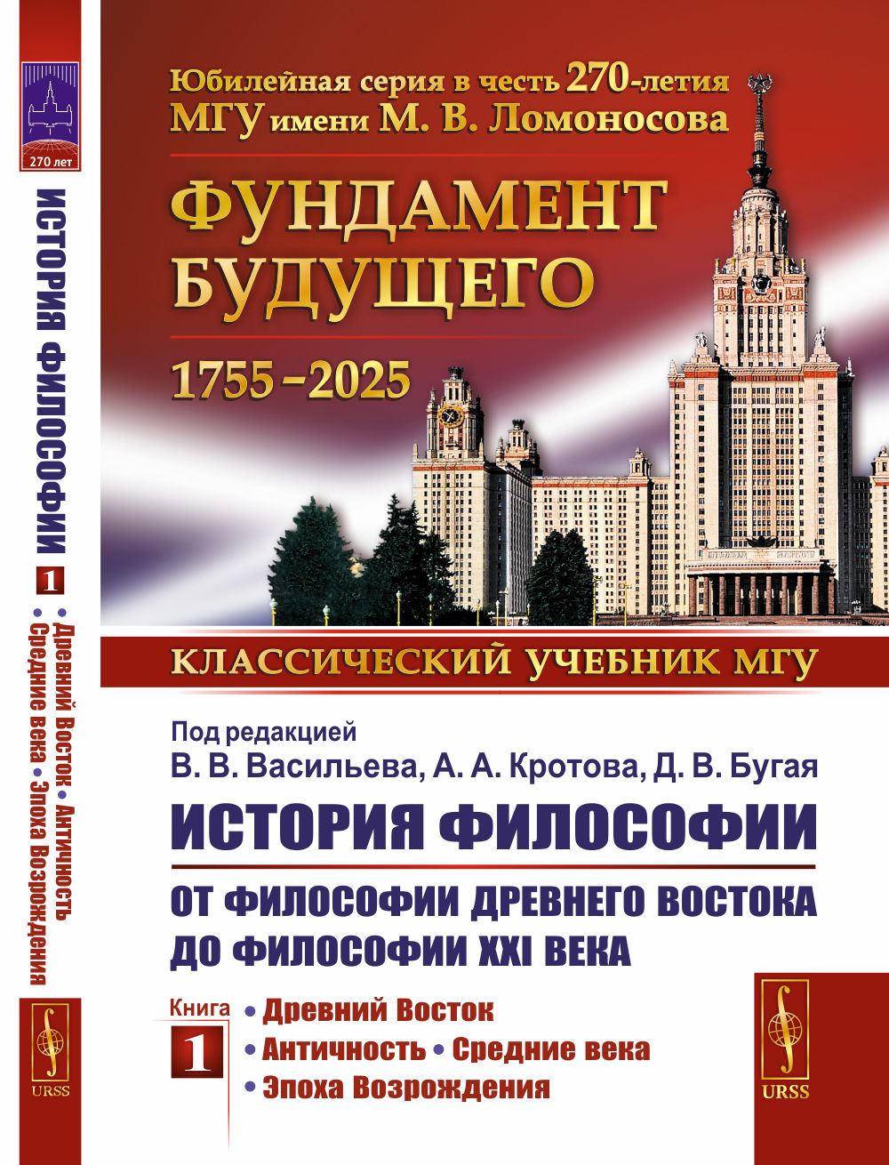 История философии: От философии Древнего Востока до философии XXI века. Книга 1: Древний Восток. Античность. Средние века. Эпоха Возрождения