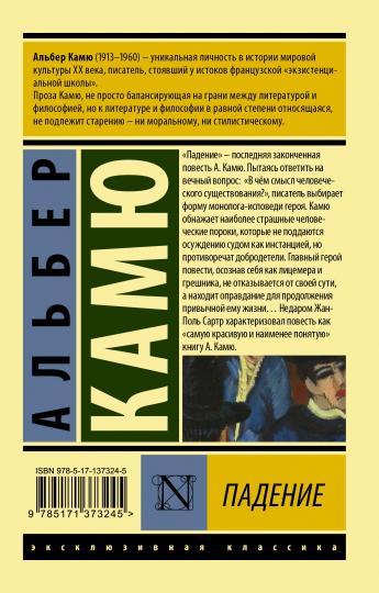 Падение