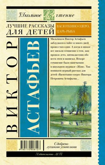 Лучшие рассказы для детей
