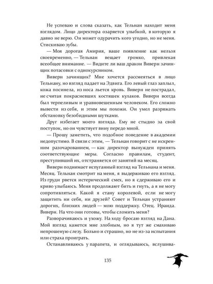 Королевство драконов