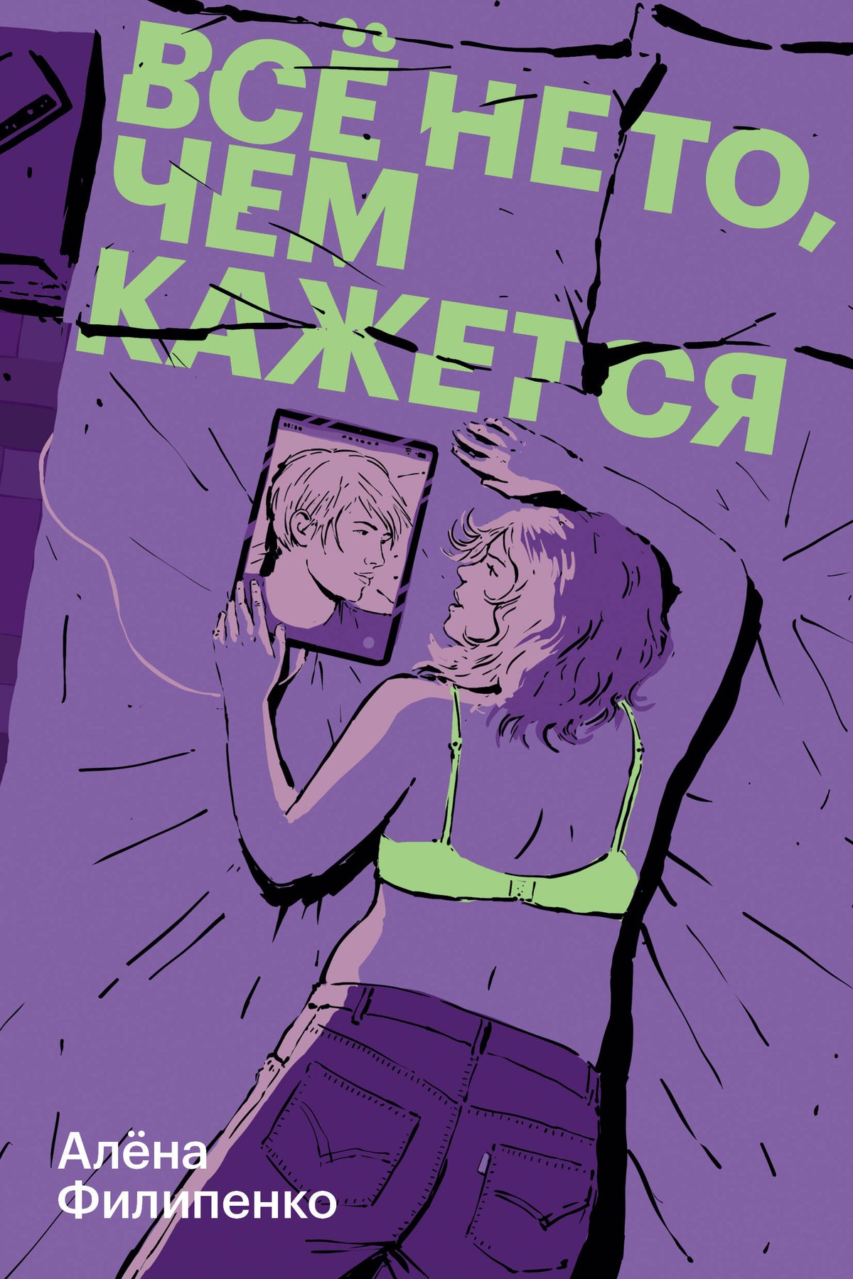 Все не то, чем кажется