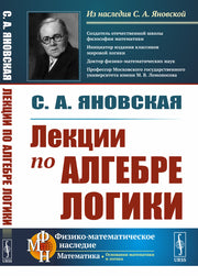 Лекции по алгебре логики