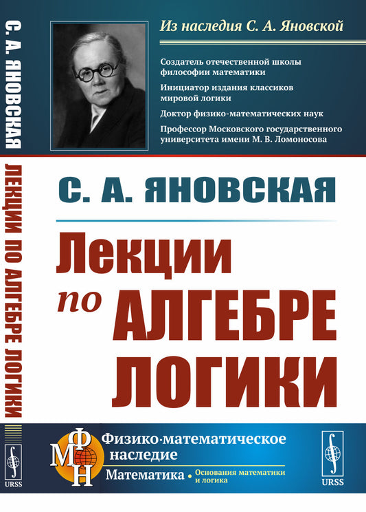 Лекции по алгебре логики