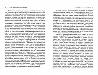 Гностики и их реликвии, древние и средневековые