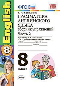 УМК Англ. яз. 8кл Биболетова [Сб. упр.ч2]Нов.уч.