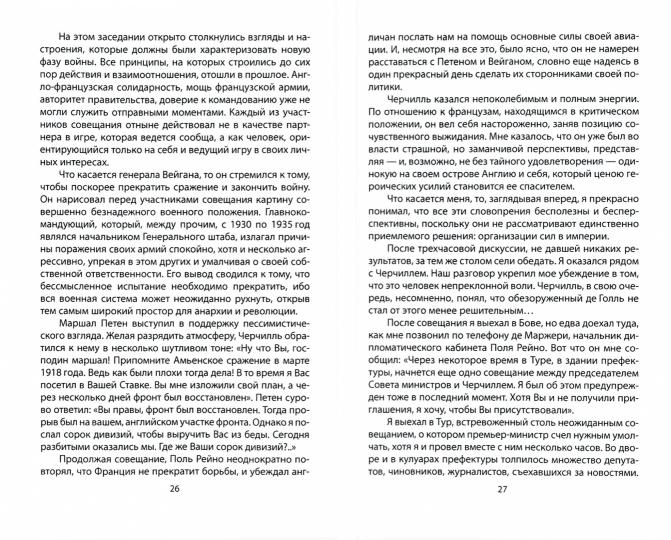 Битва за Европу. От Второй мировой до «холодной» войны
