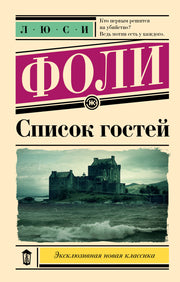 Список гостей