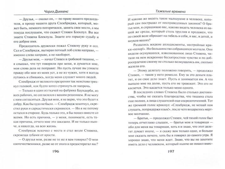 Тяжелые времена