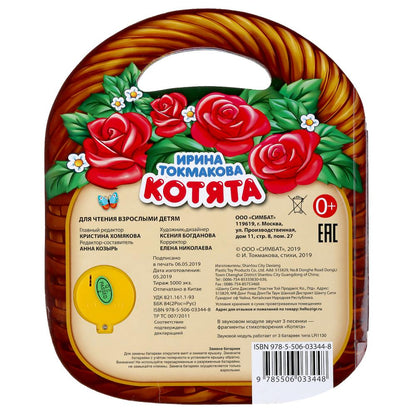 "Умка". Котята. Ирина Токмакова (1 кн. 3 пеc., с ручкой). 160х200мм, 8 карт. стр. в кор.40шт