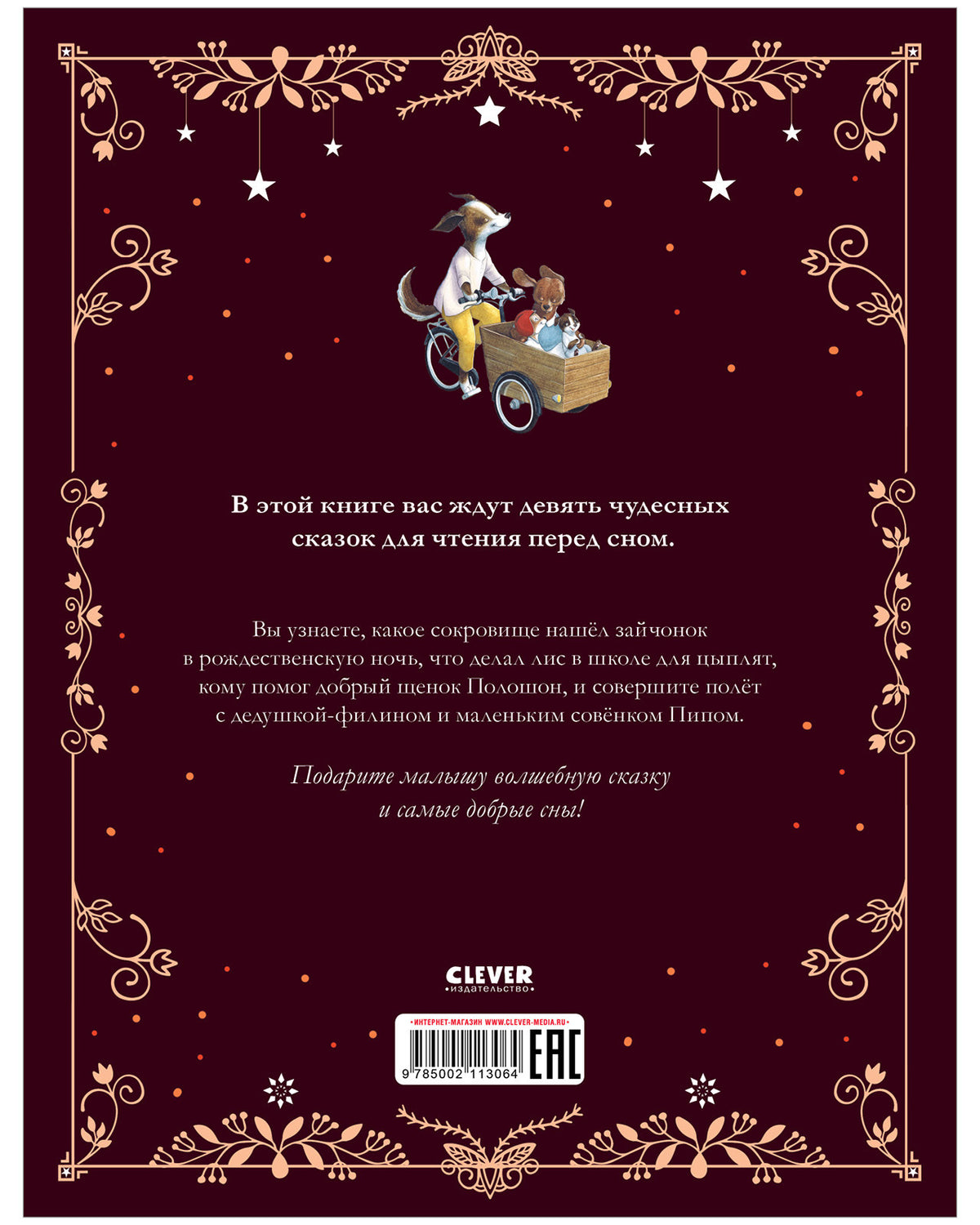 Большая сказочная серия. Дедушкины сказки. 9 сказок для чтения перед сном/Амьо К.