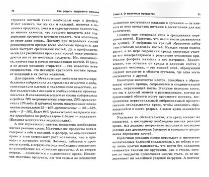 Как родить здорового малыша. Девять месяцев веры, надежды, любви.
