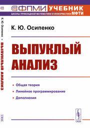 Выпуклый анализ